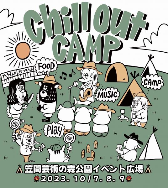 散るアウトキャンプ