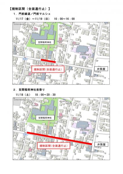 歩行者天国（規制区間）