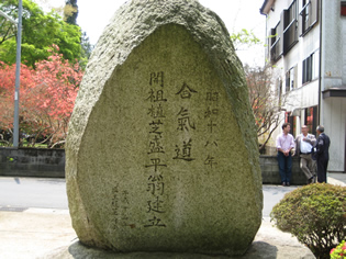 合気神社(合気道場)