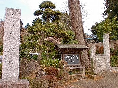 光照寺