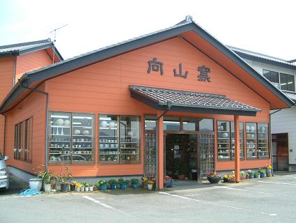 向山窯(プラザ店)