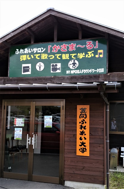 まちの駅　笠間宿