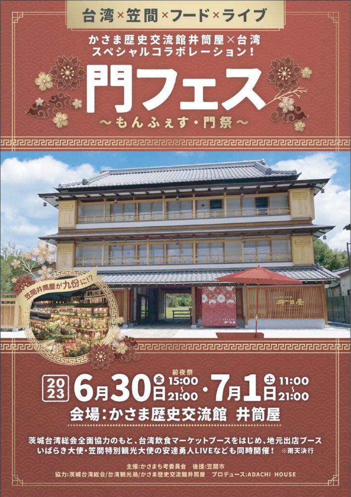門フェス～もんふぇす・門祭～　　　　　　　6.30・7.1開催