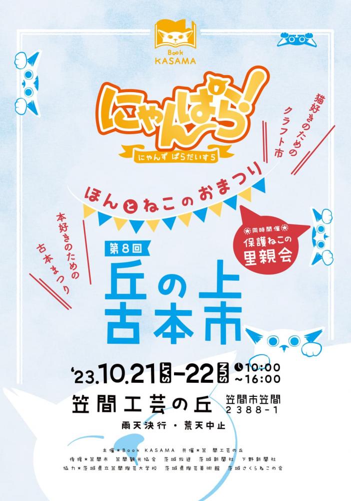 丘の上の古本市　　　　　　　　　　　　　　　　　　　　　10/21・10/22
