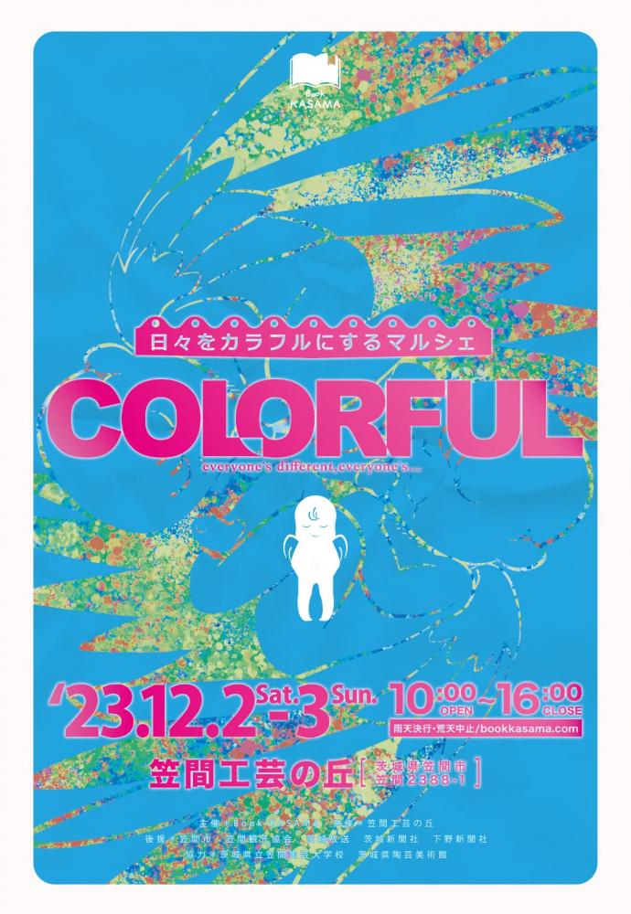 ＣＯＬＯＲＦＵＬ　　　　　　　　　　　　　　　　　　　　12/2・12/3
