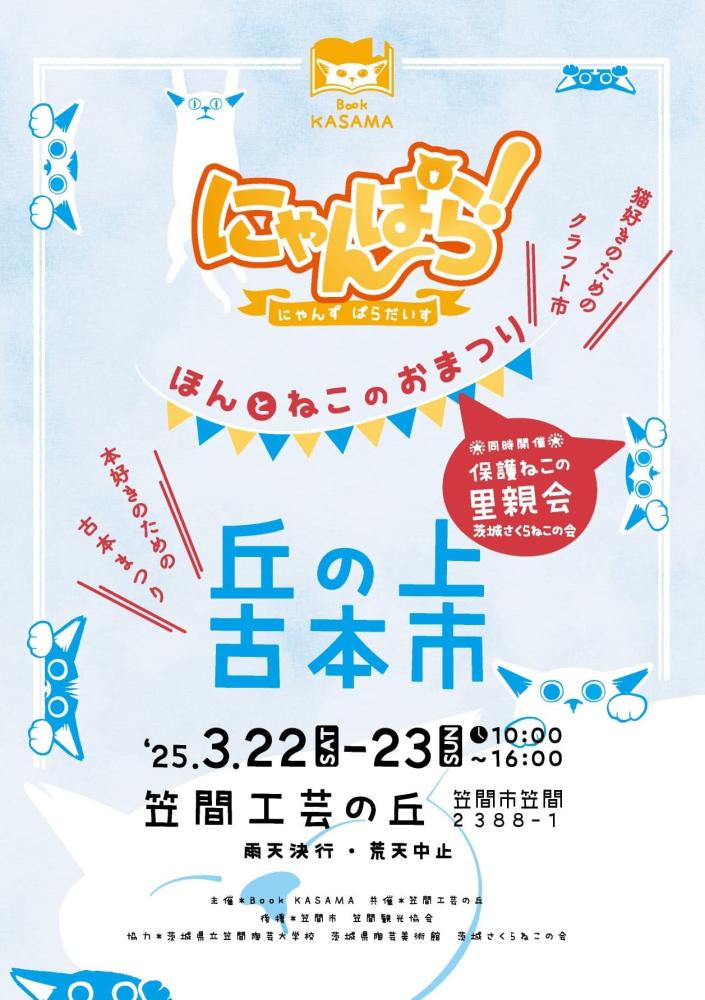丘の上の古本市　　　　　　　　　　　　　　　　　3月22日（土）・23日（日）