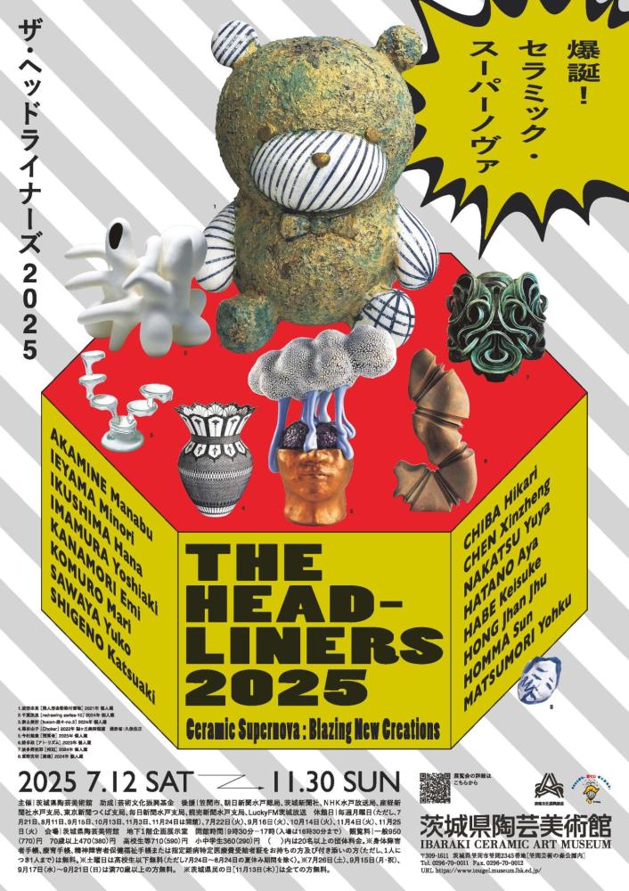 企画展「THE HEADLINERS 2025－爆誕！セラミック・スーパーノヴァ」　　　　　　　　　　　　　　　　　7月12日（土）～11月30日（日）